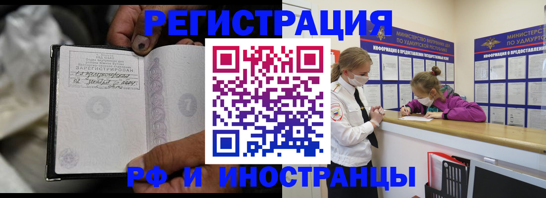 прописка в квартире в Удомле
